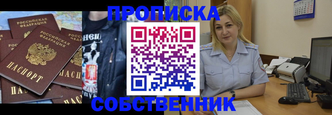 прописка для работы в Приморском крае