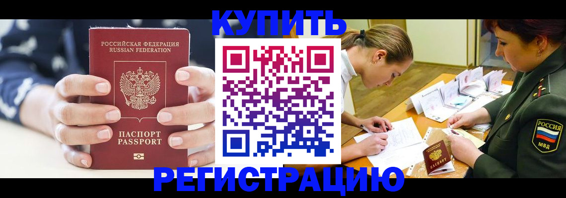 прописка для кредита в Приморском крае
