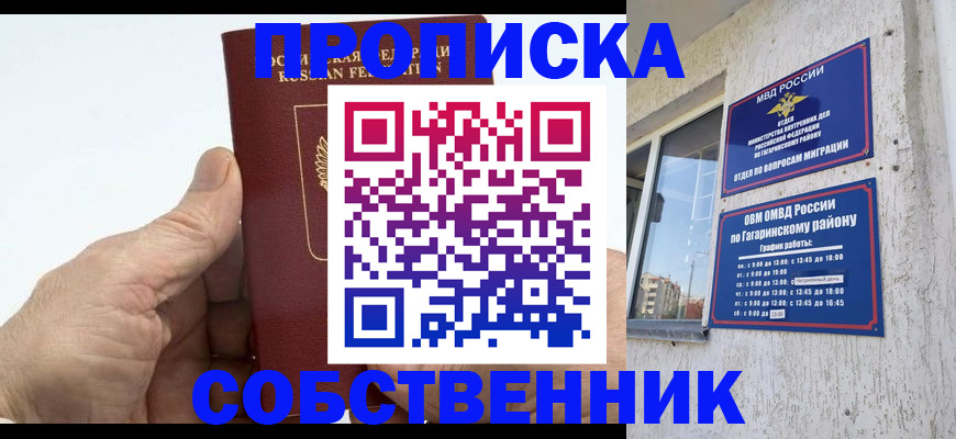 прописка штамп в Приморском крае