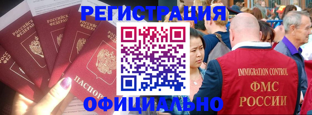 миграционный учет в Приморском крае
