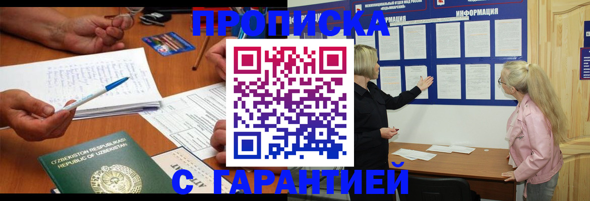 прописка для школы в Приморском крае