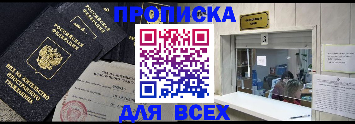 прописка законно в Приморском крае
